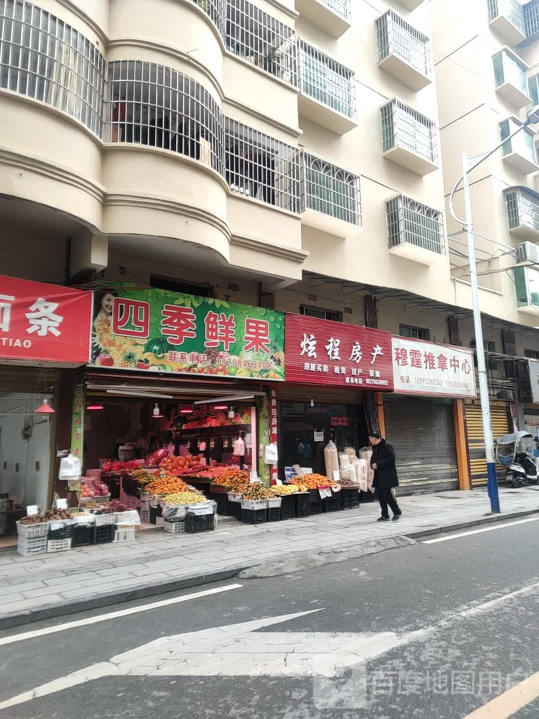 穆霆氏推拿中心