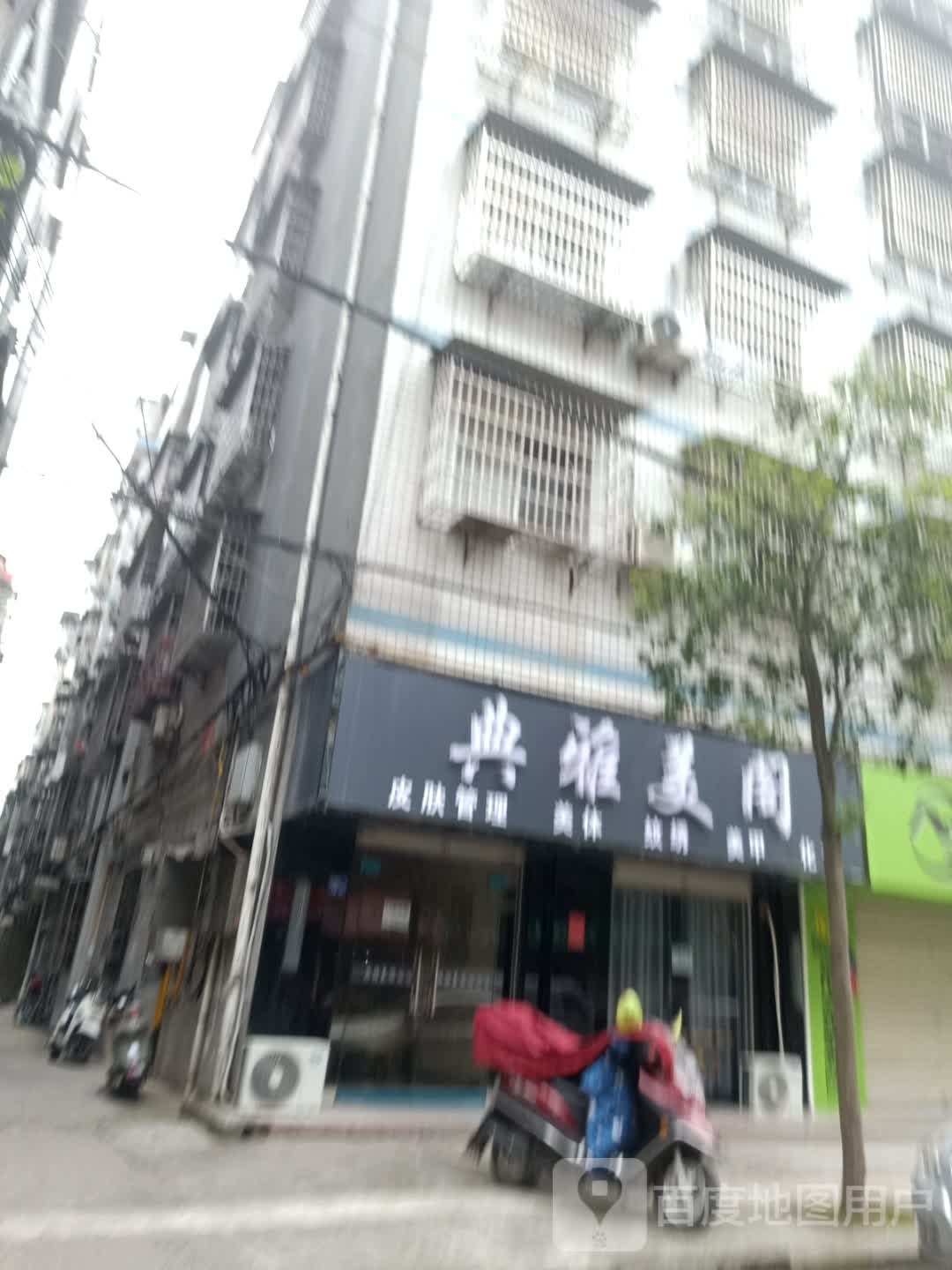 典雅美阁