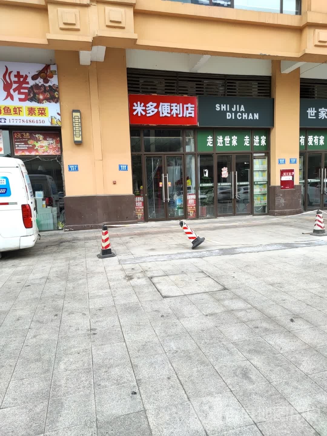 米多便利店(惠泉路店)