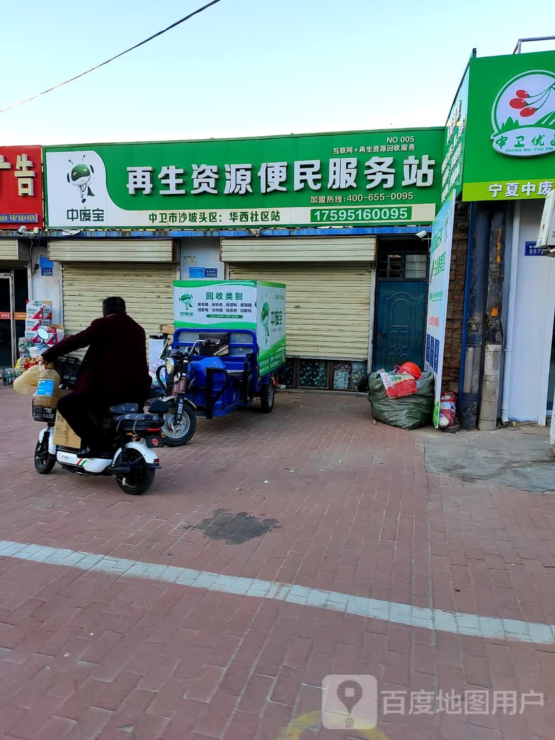 再生资源便民服务站