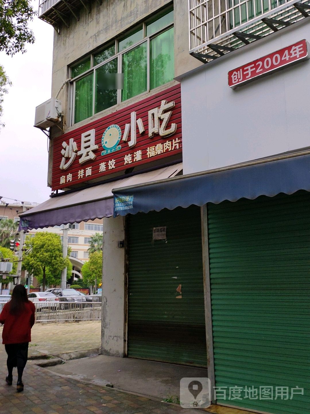 沙县小区(福寿路店)