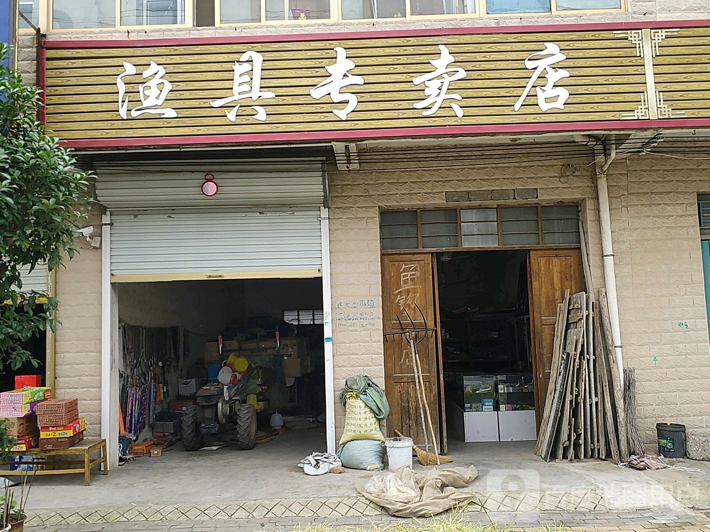 鱼具专卖