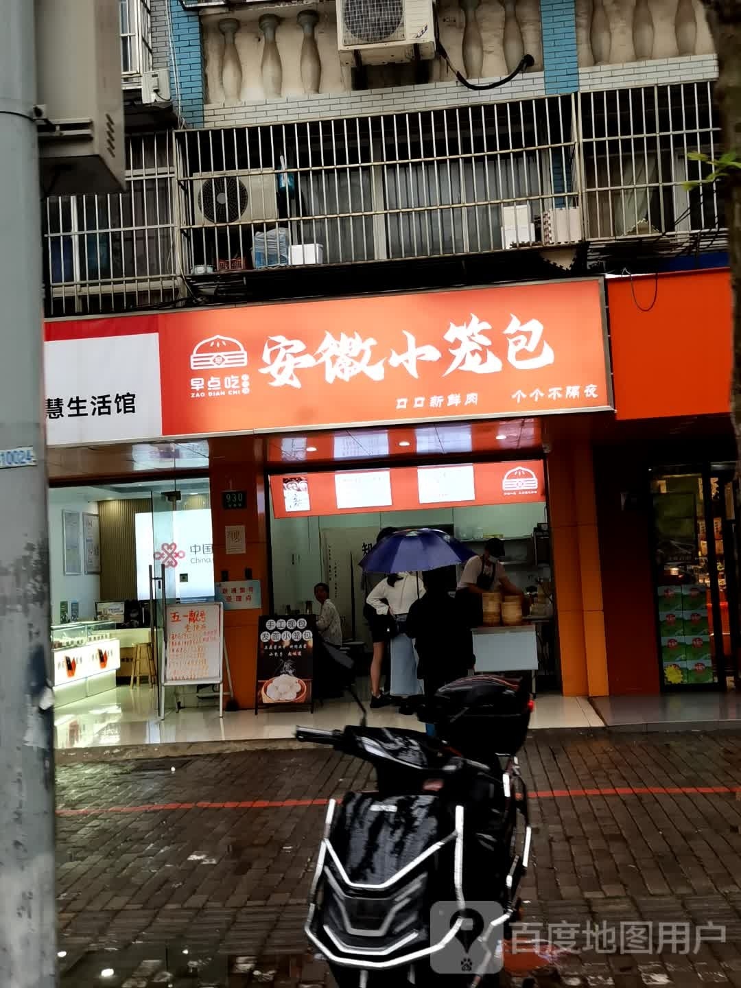 A+渔生鲜(新德路店)