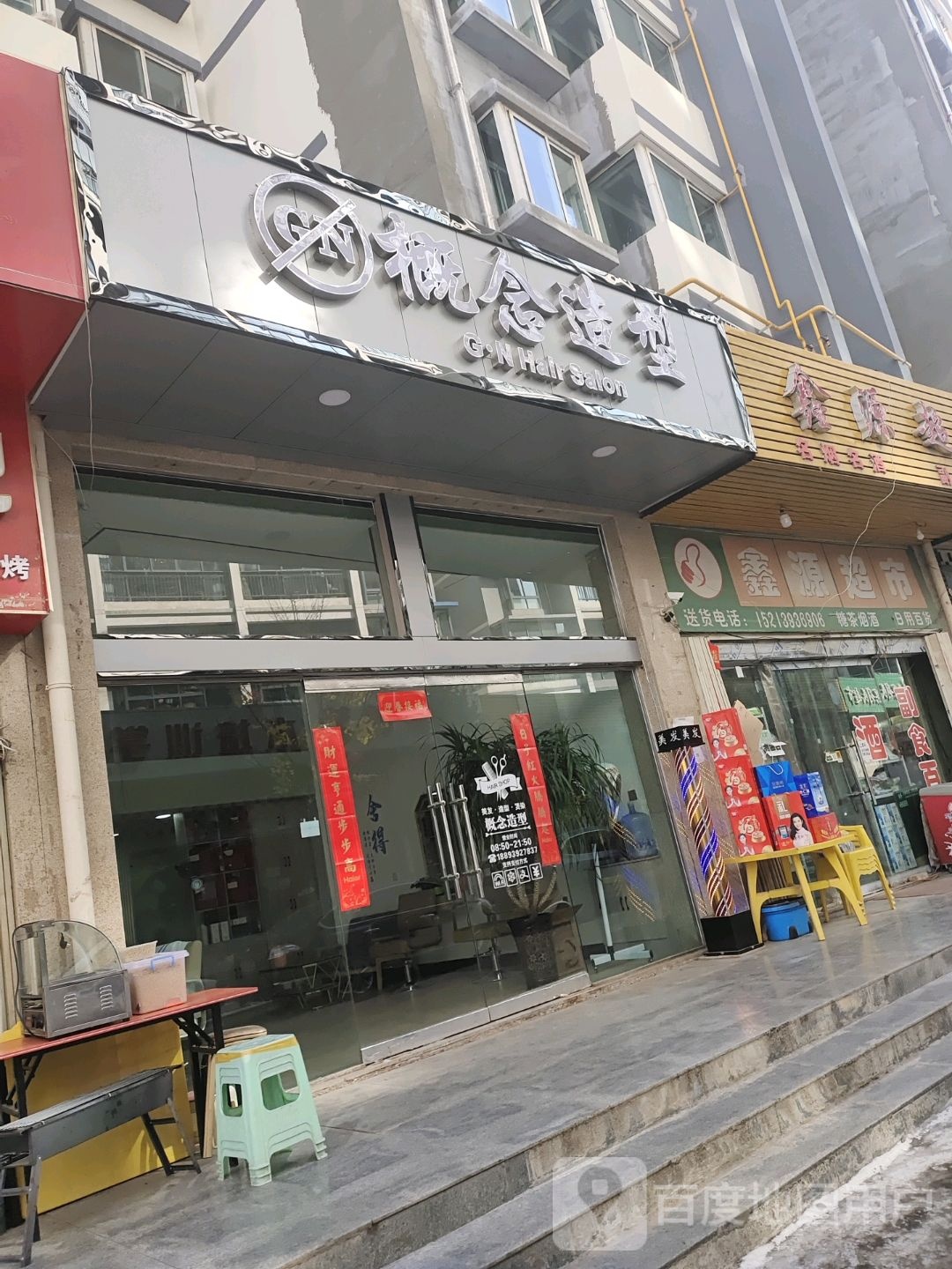 鑫源超市(西岩路店)