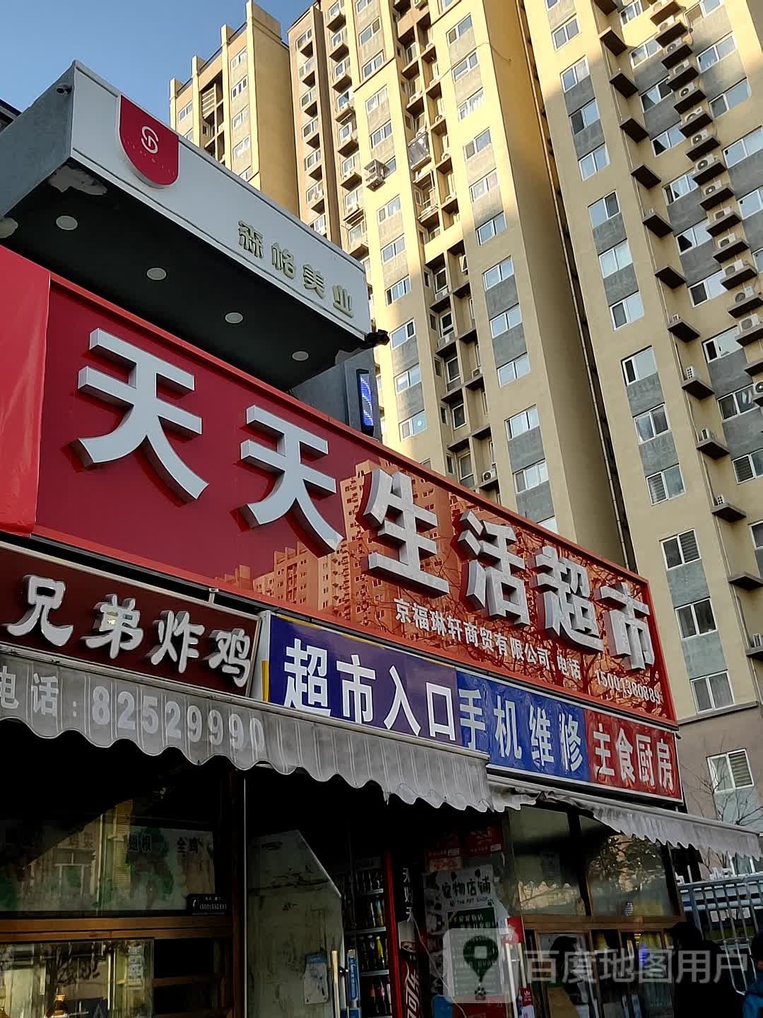 森格美业(金隅滨和园东区店)