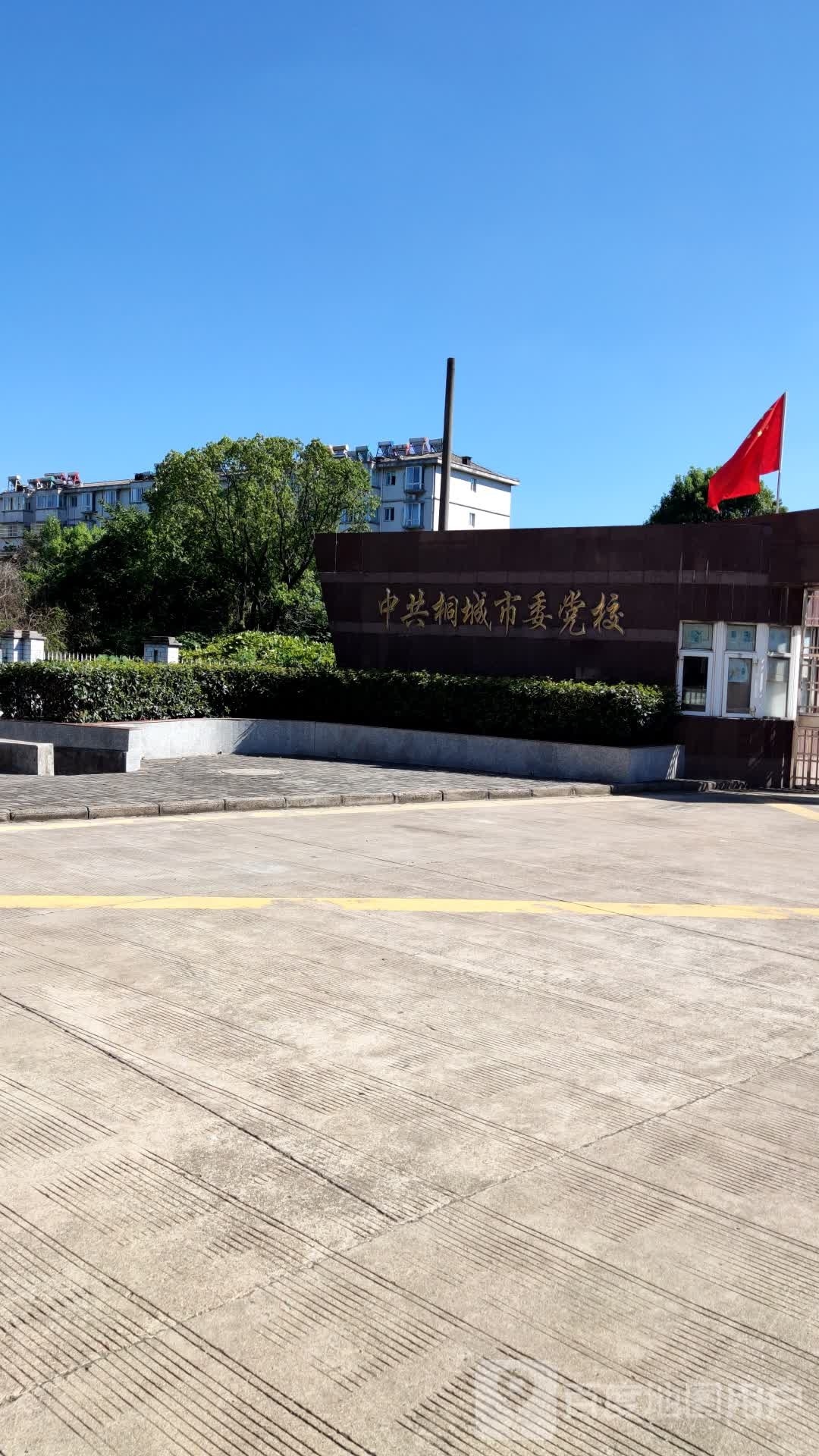 中共桐城市委党校