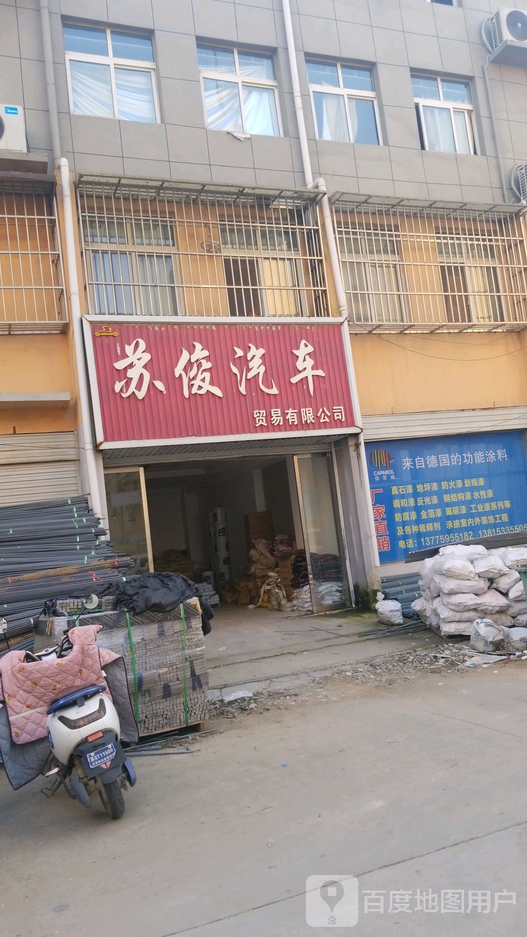 苏俊汽车贸易有限公司