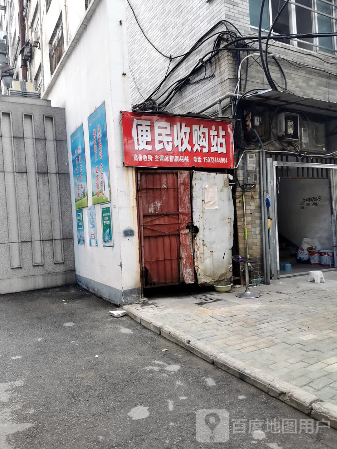 便民收购