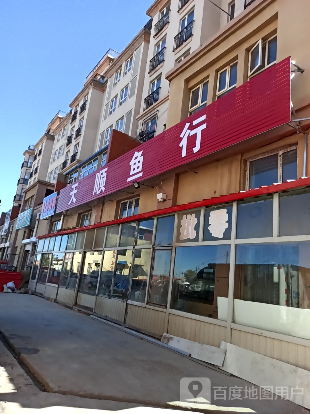 天顺鱼行