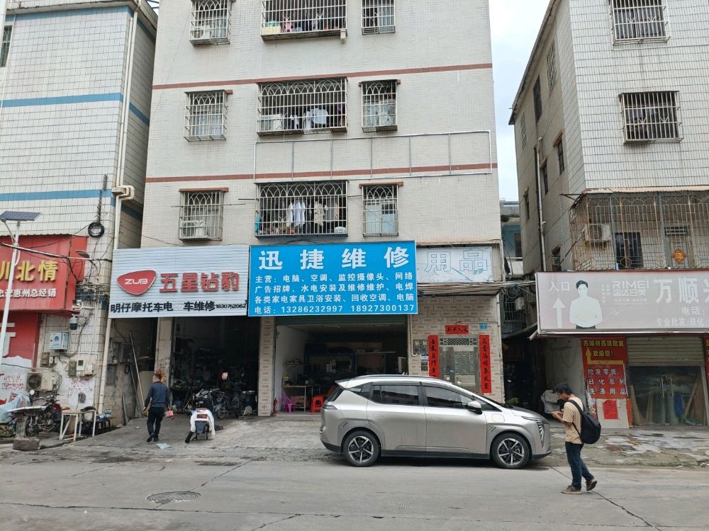 迅捷电脑空调维修