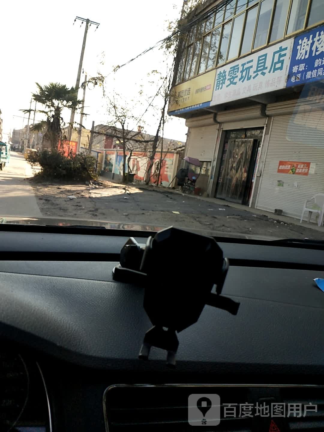 静雯精品超市