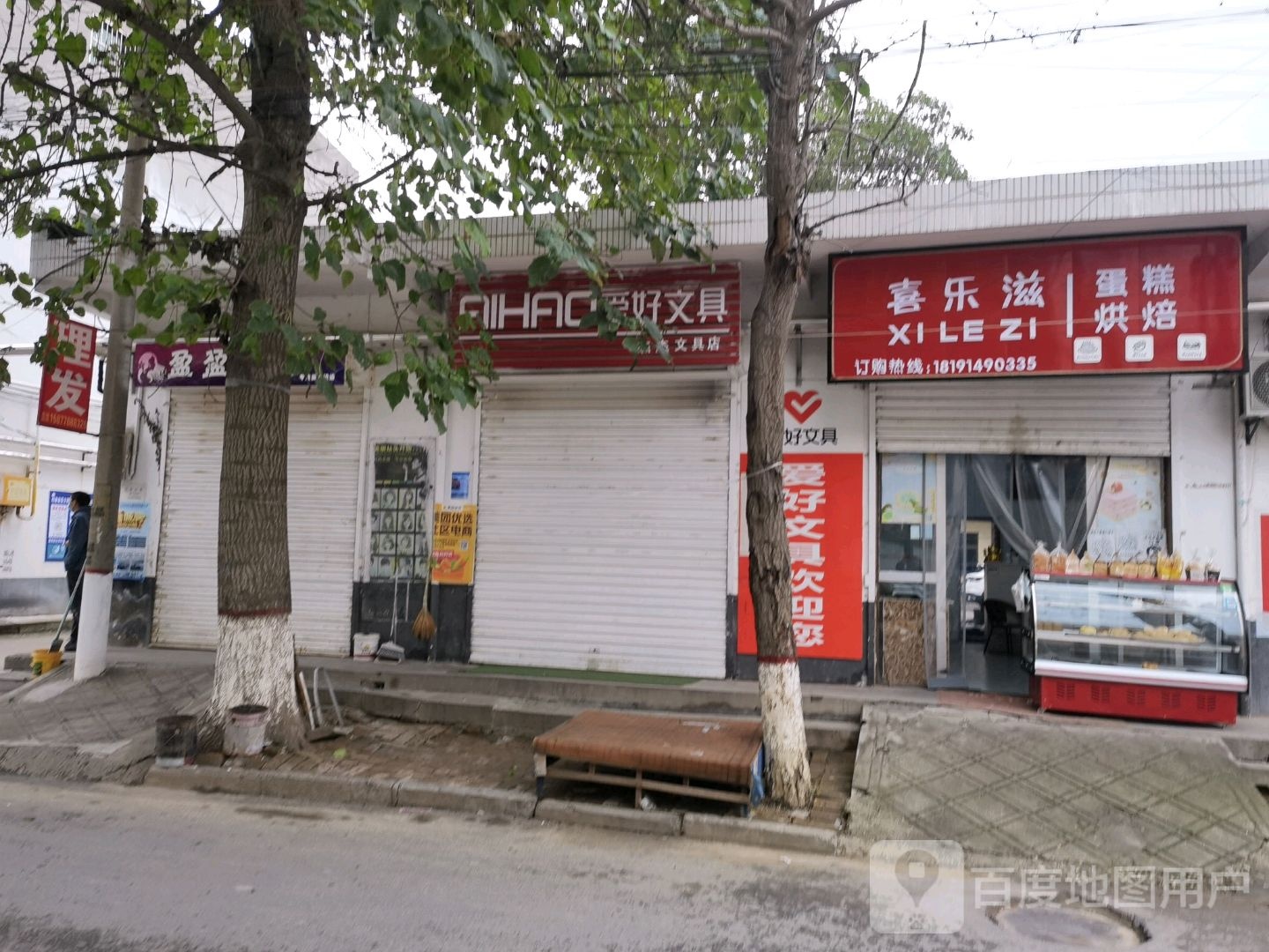 杰杰文具店