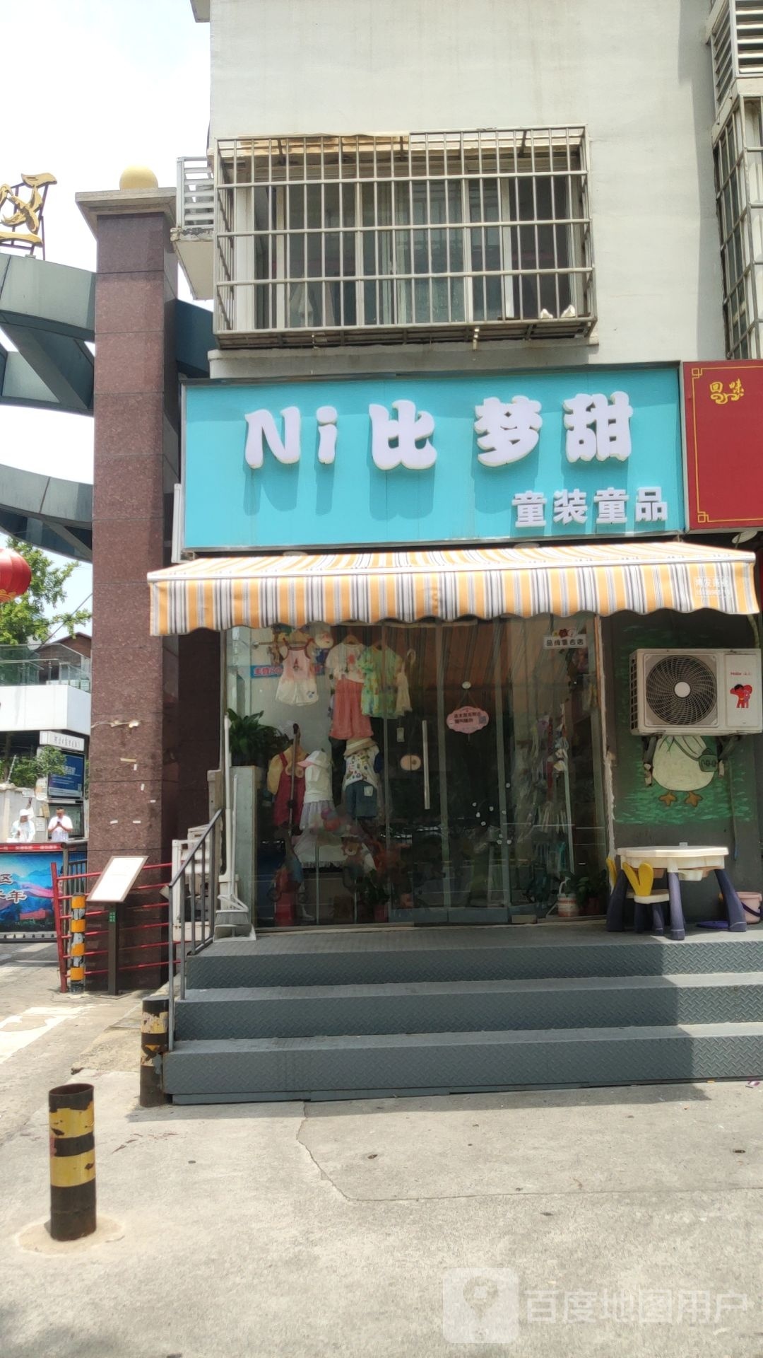 Ni比梦甜童装童品