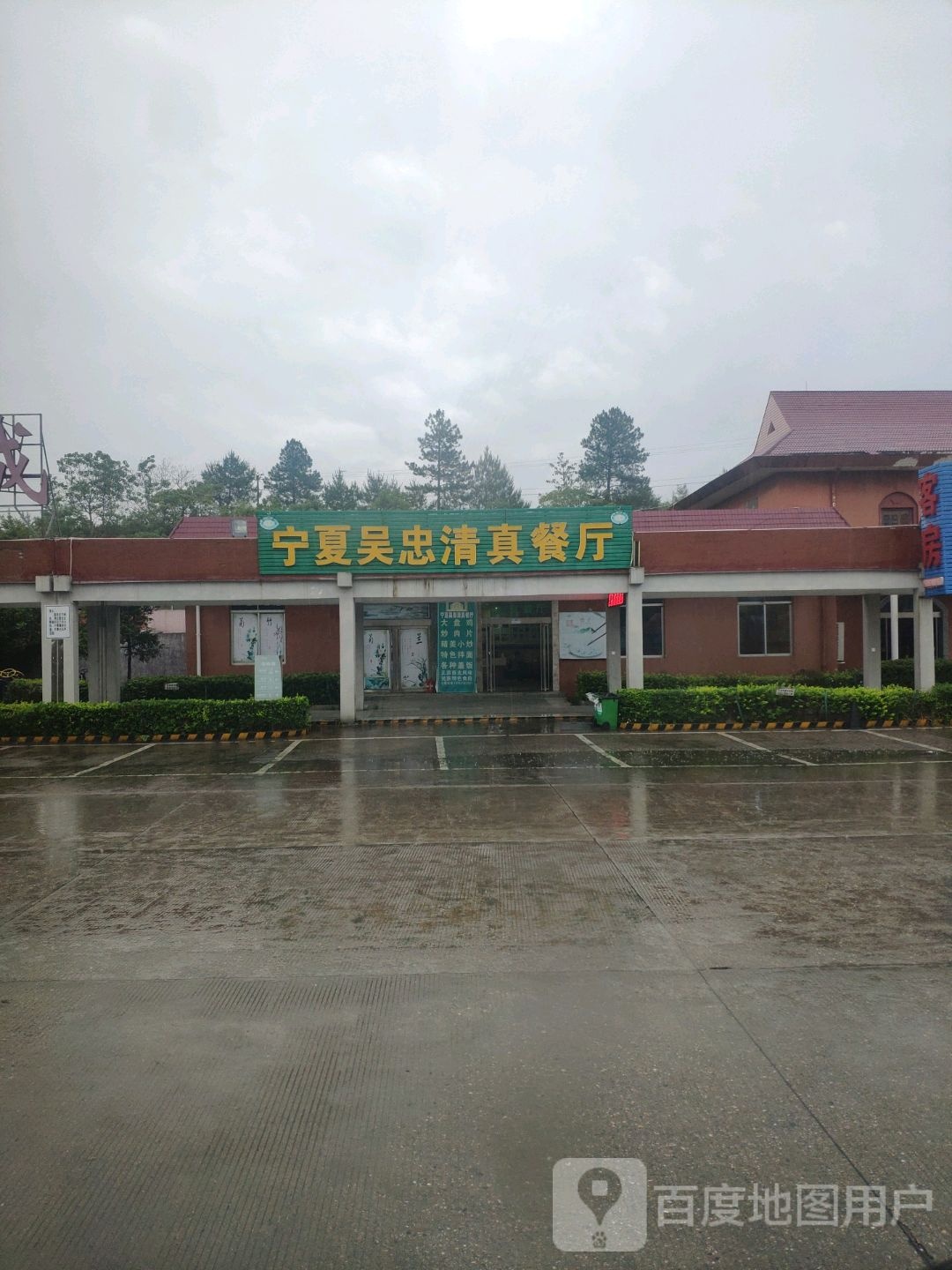 宁夏吴忠清真餐厅(雁城服务区)