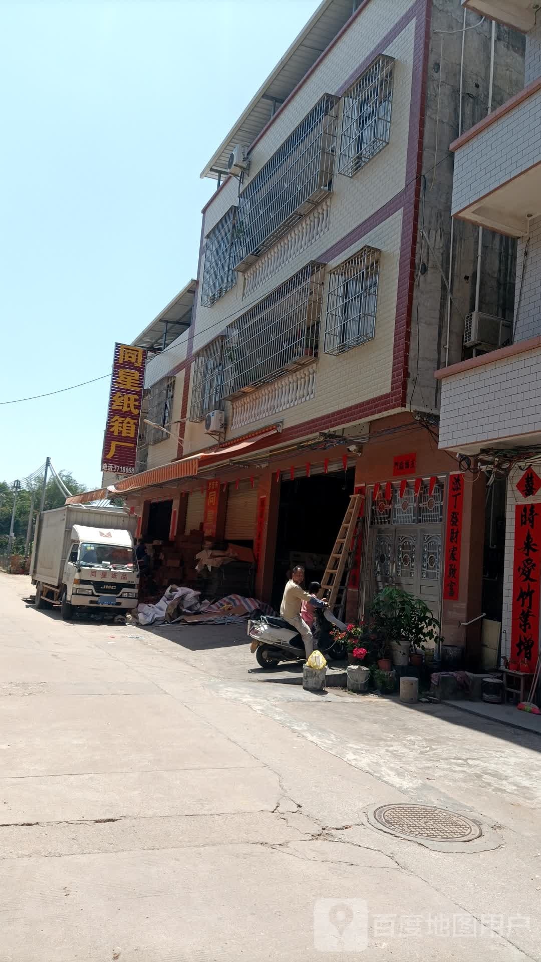 罗定市同星纸品厂