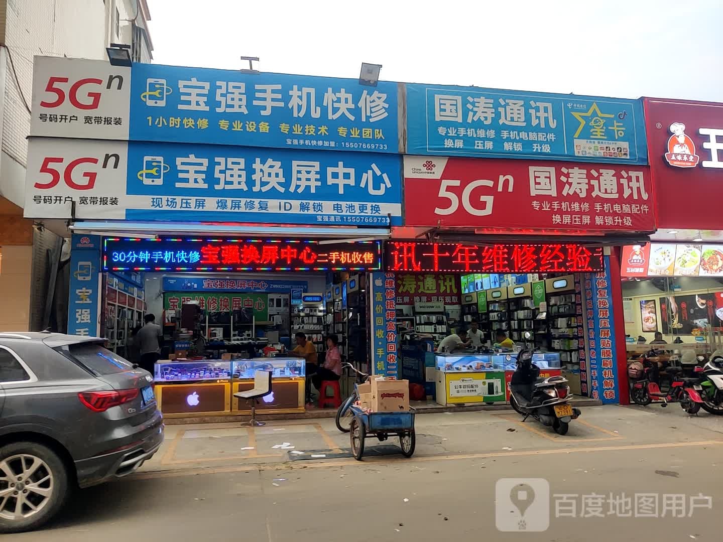 宝强手机换屏中心