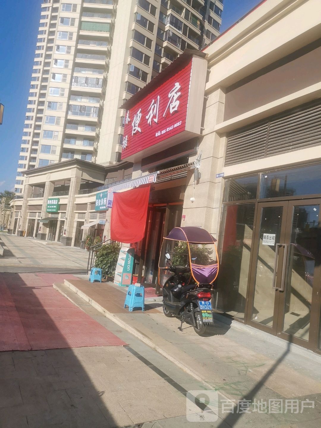 春禄便便利店