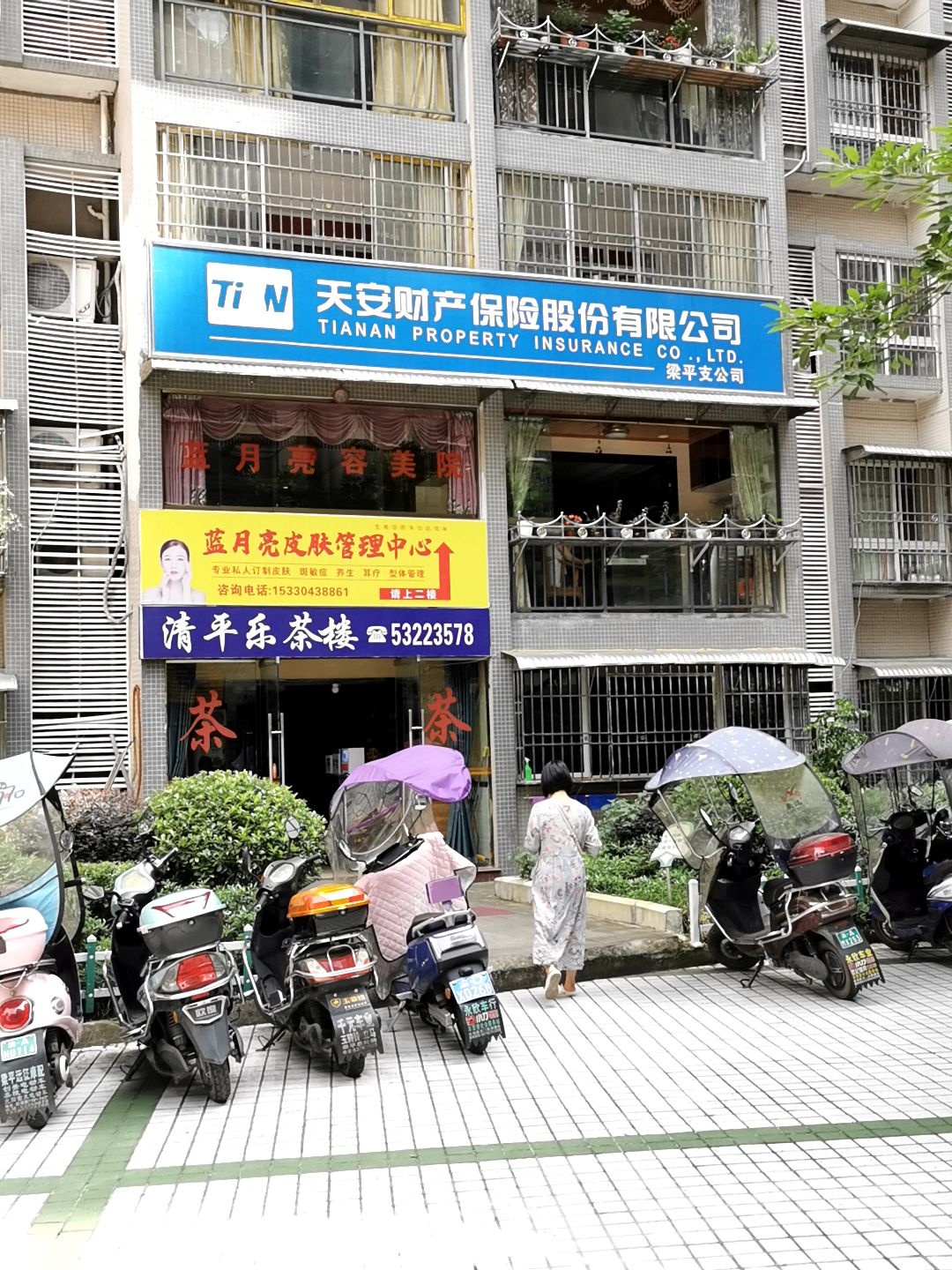 蓝月亮皮肤管理中心