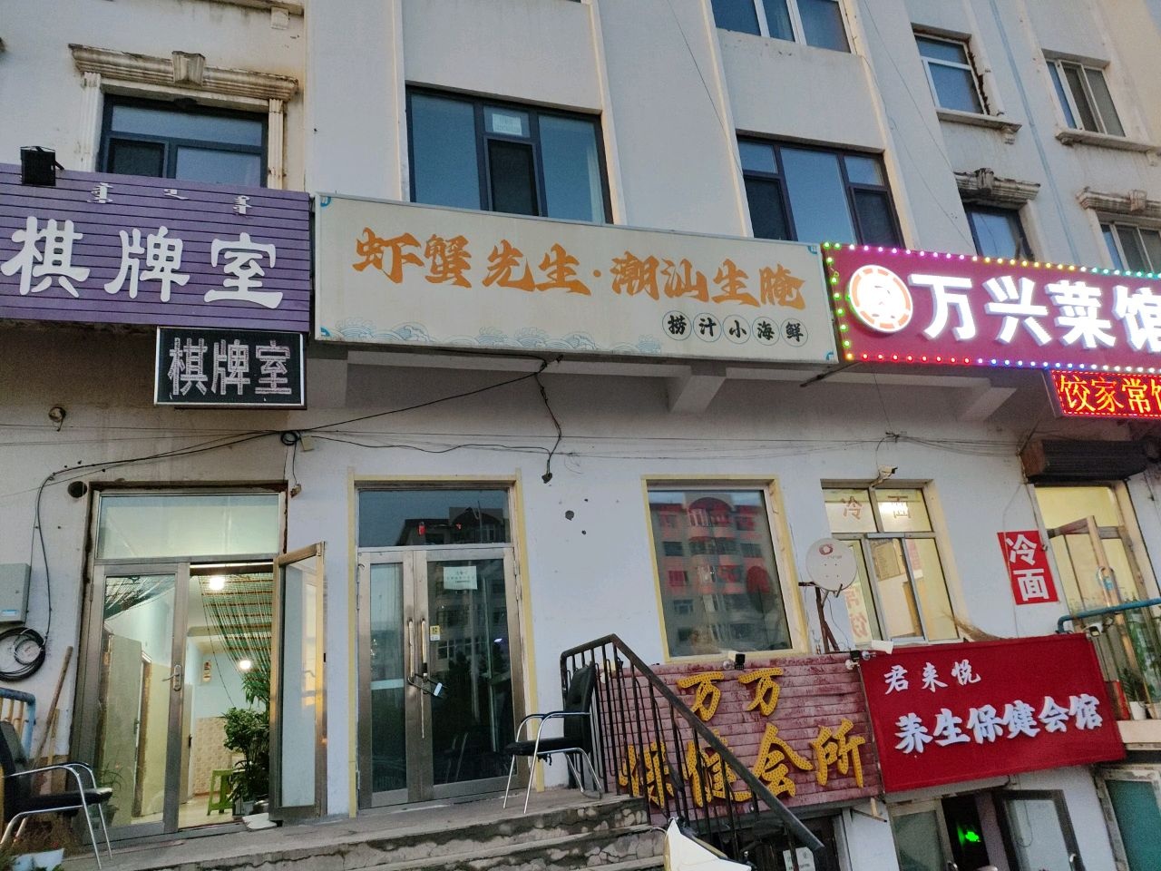 清真万兴酱骨馆