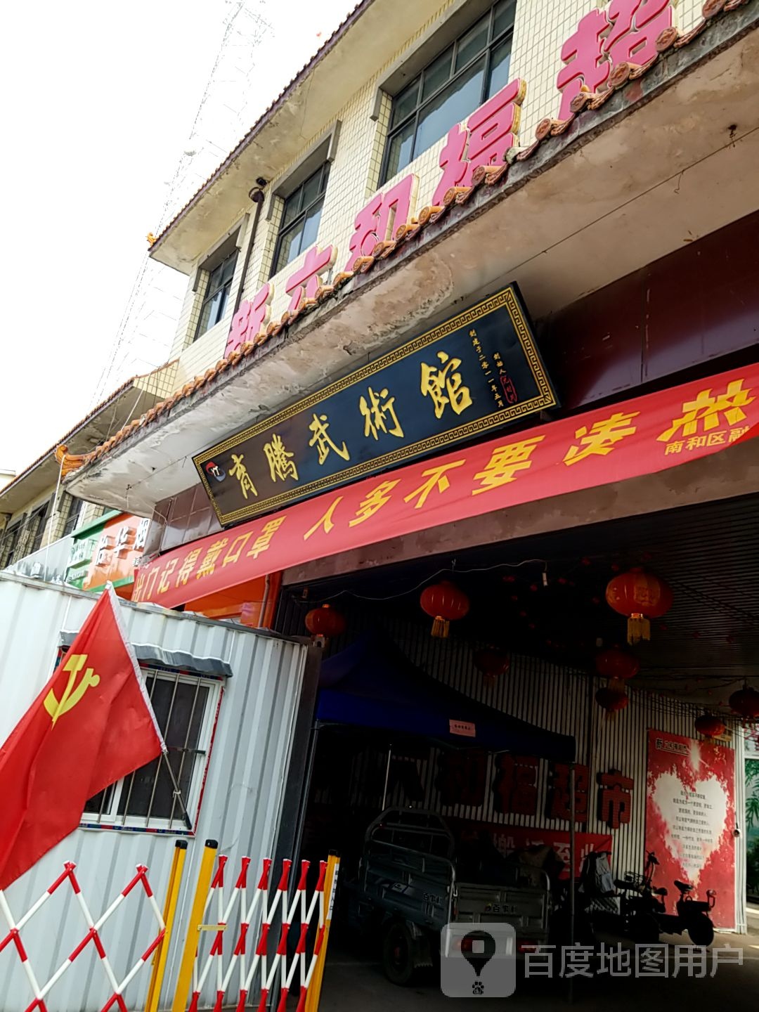育腾无数馆