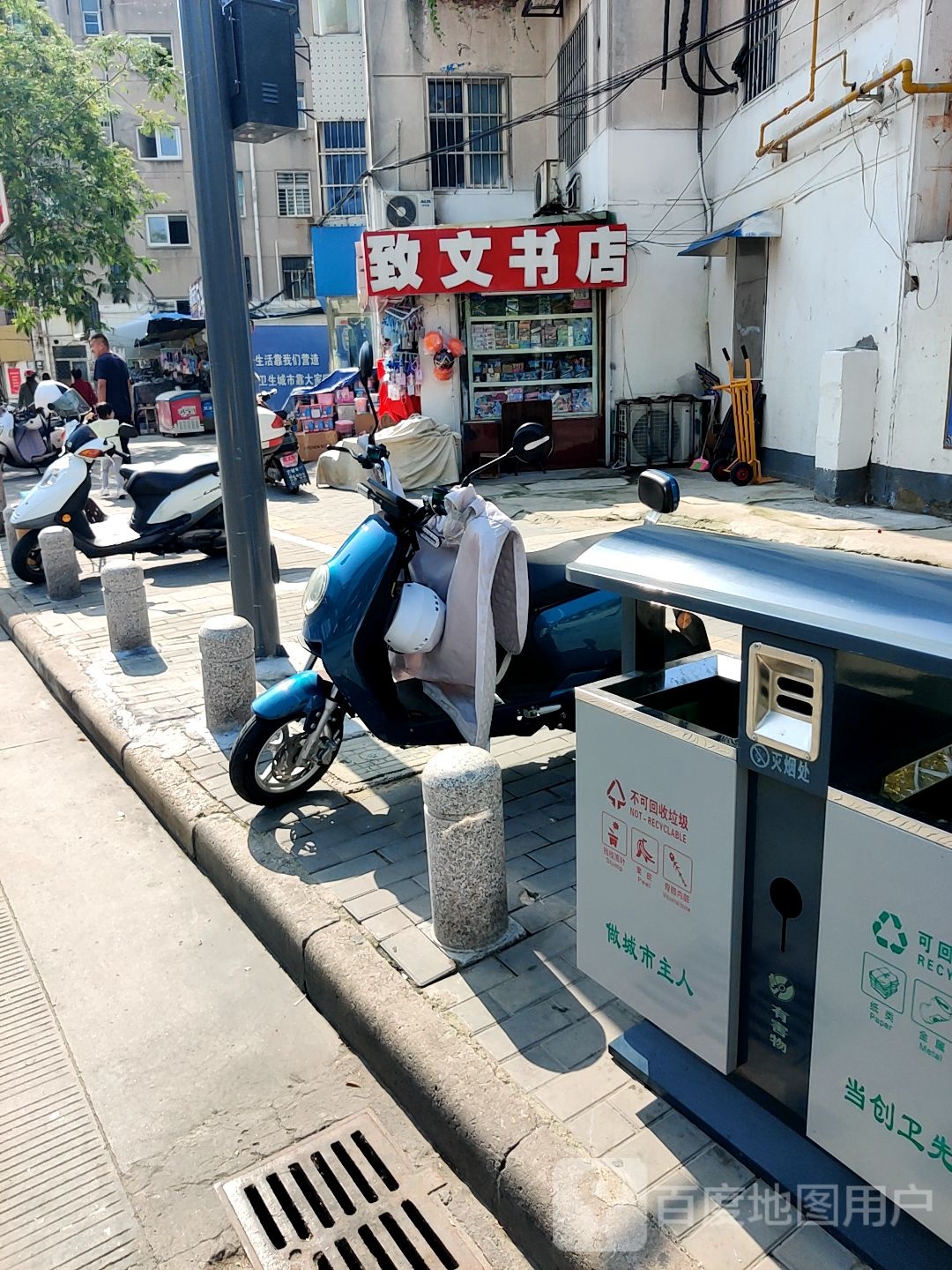 致文书店