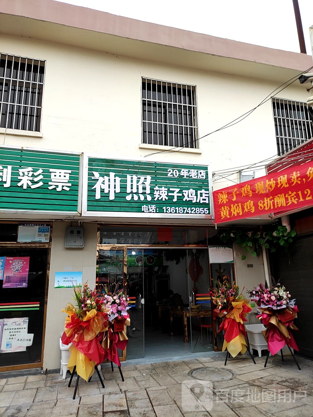 神照辣子鸡店(玄天宫农贸市场店)