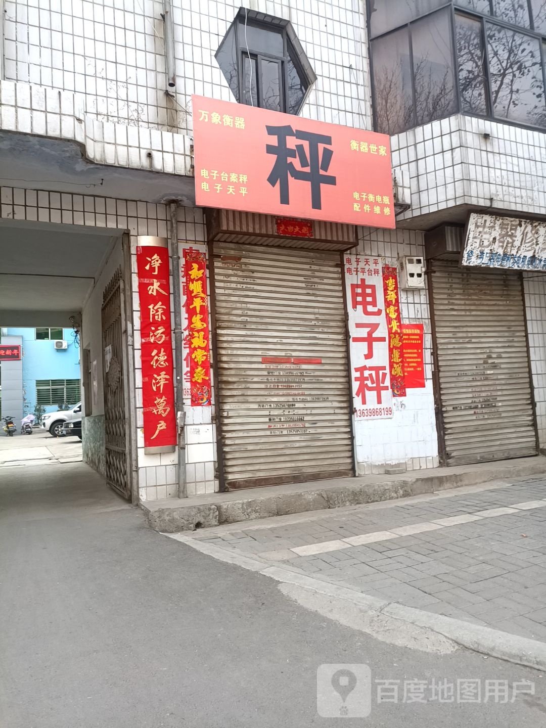 万象衡器