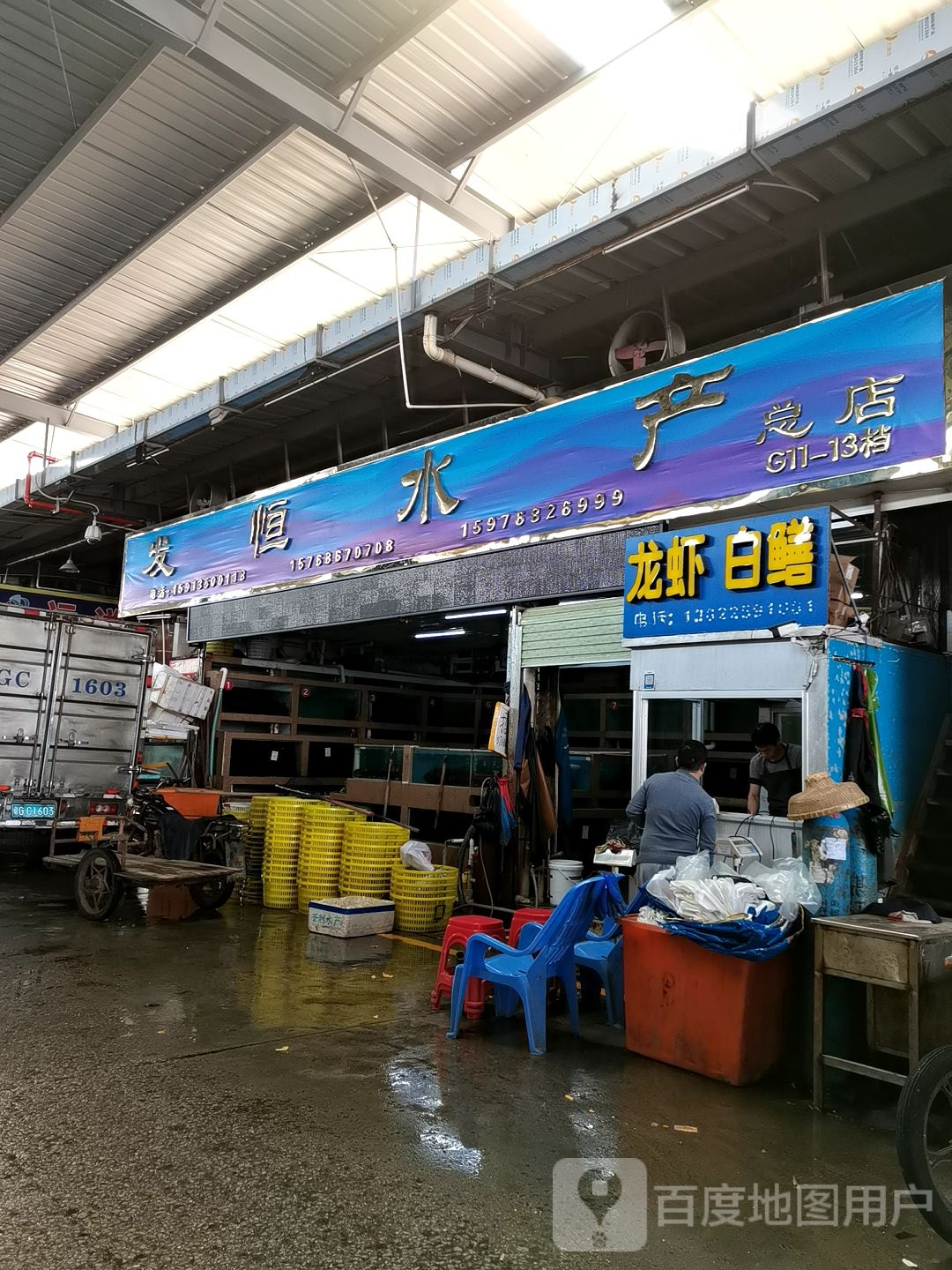 发恒水产总店