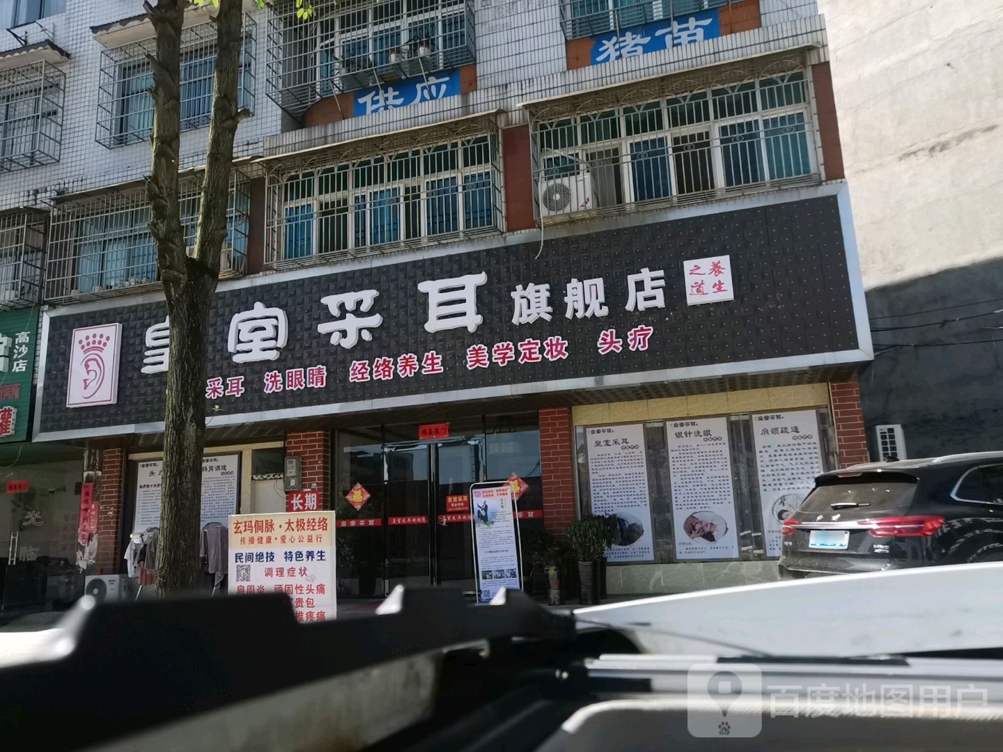 皇室采耳旗舰店