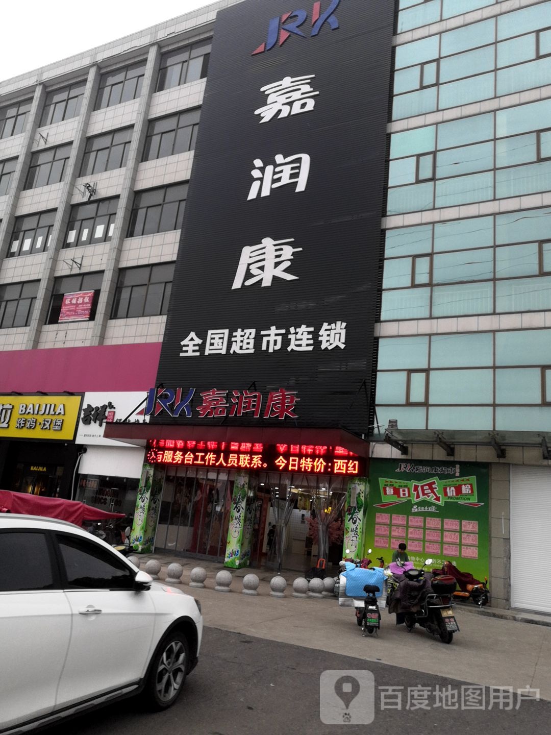 嘉润康购物中心(云阳店)