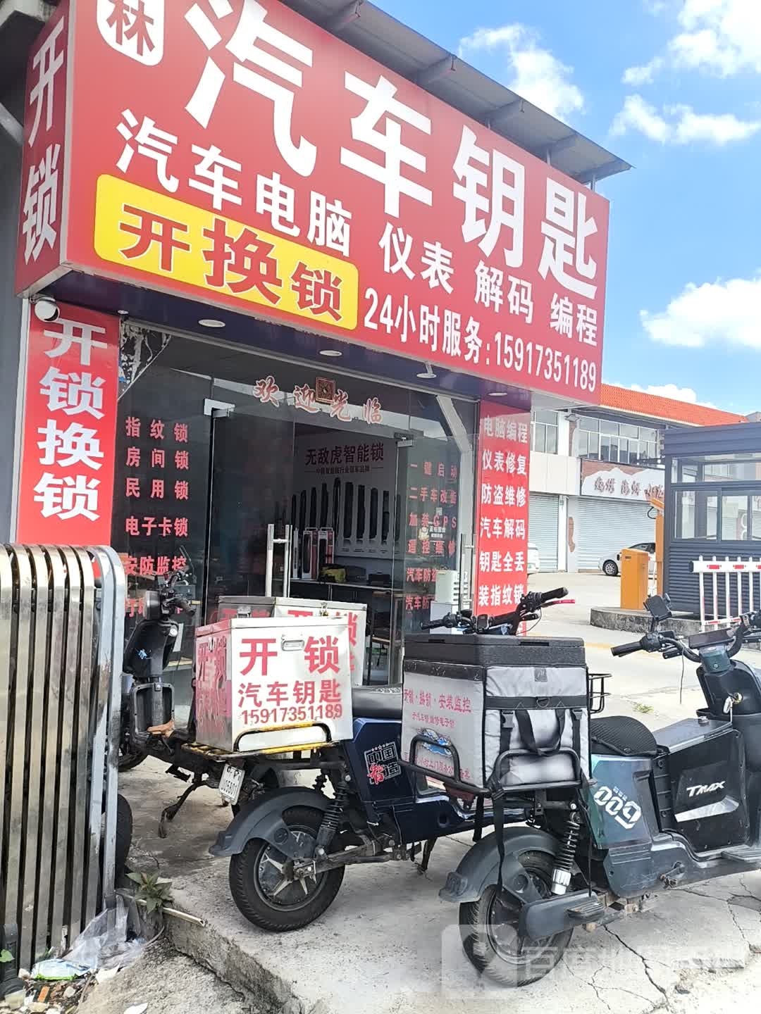 德林汽车钥匙