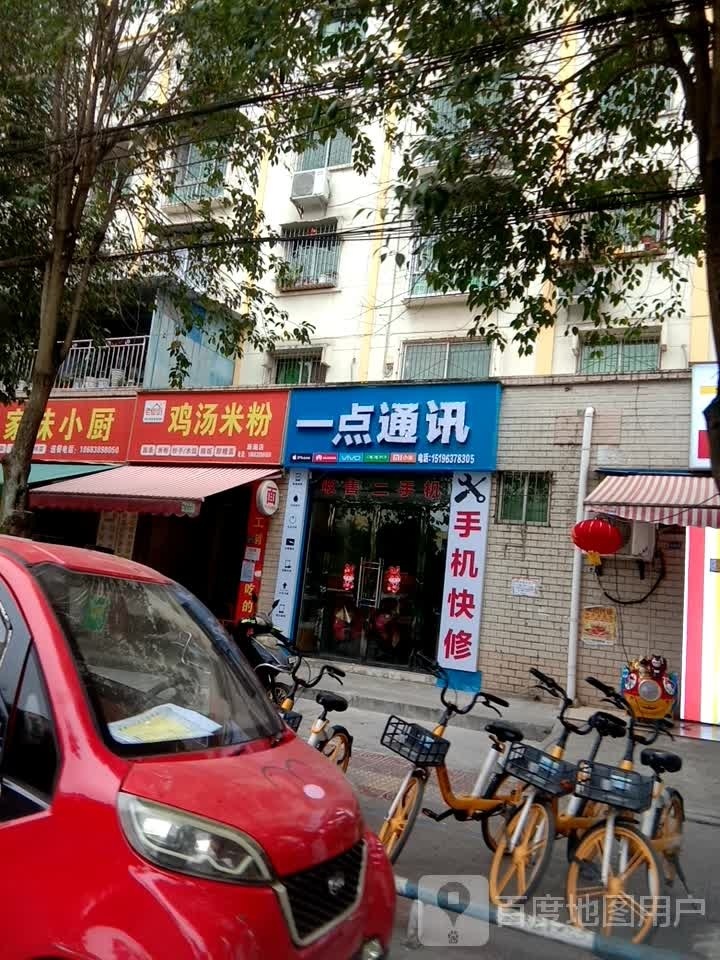 一点通讯(西沁苑店)