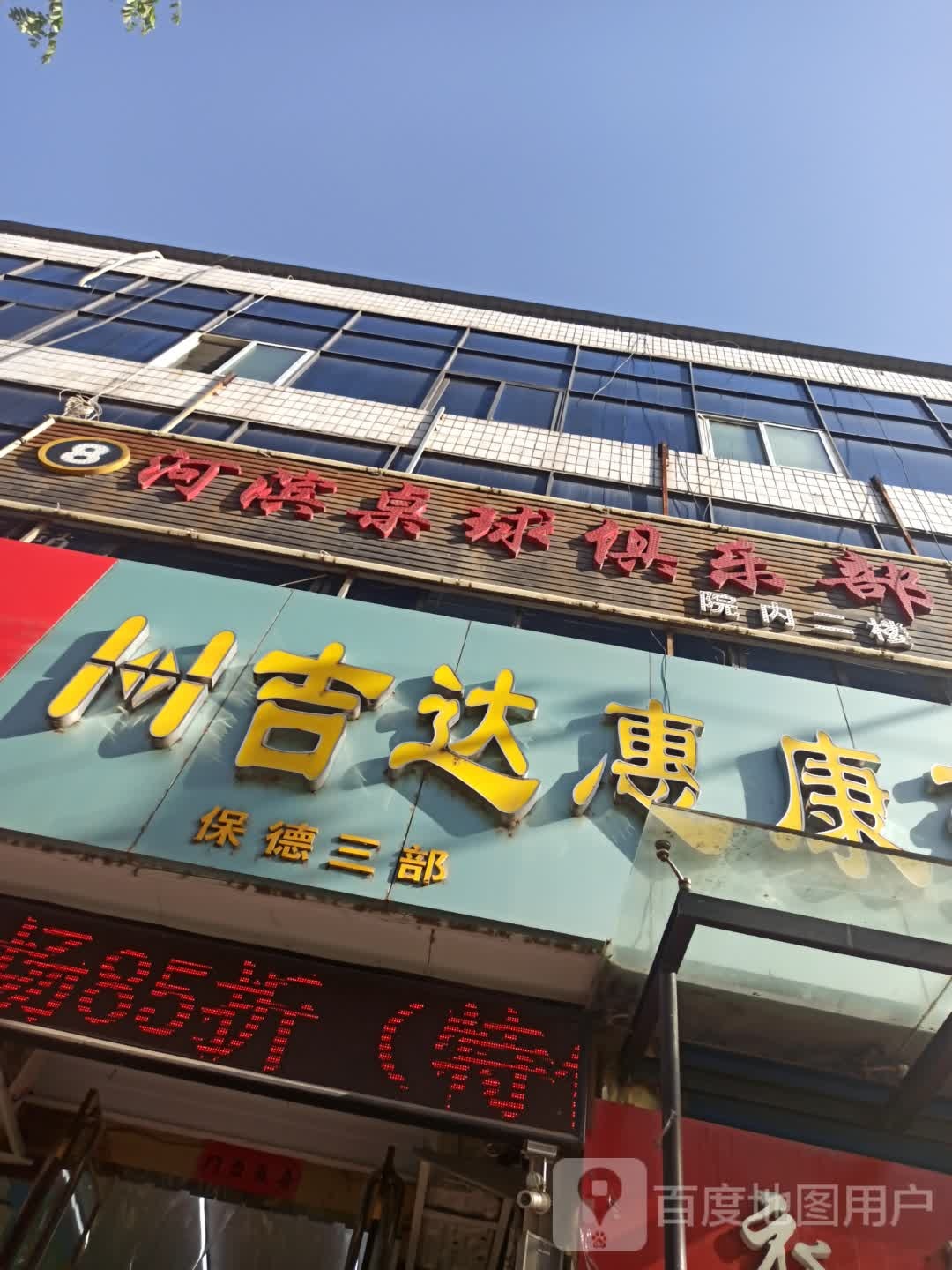 河滨桌球俱乐部
