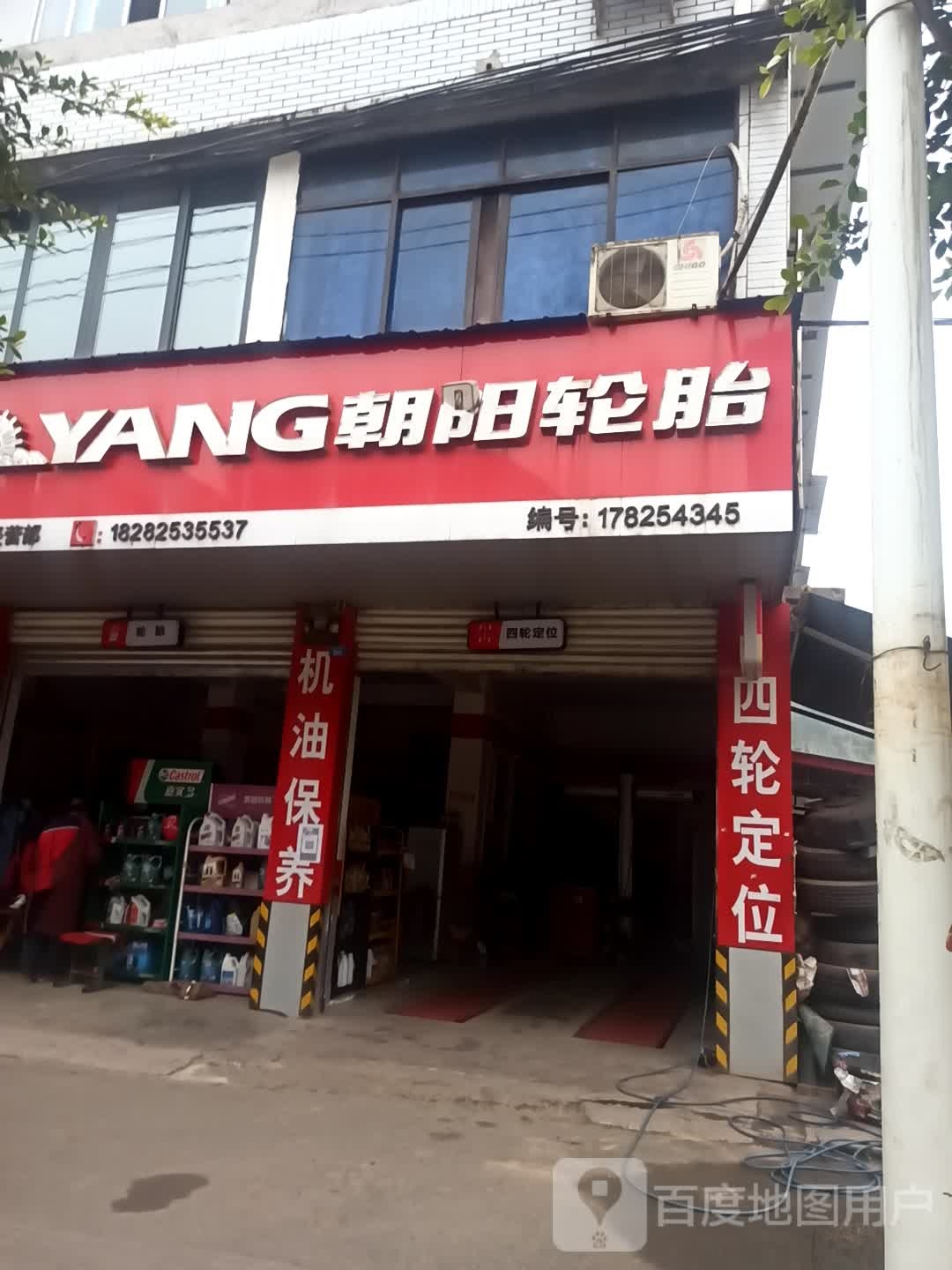 成都路易大英陈师轮胎经营部