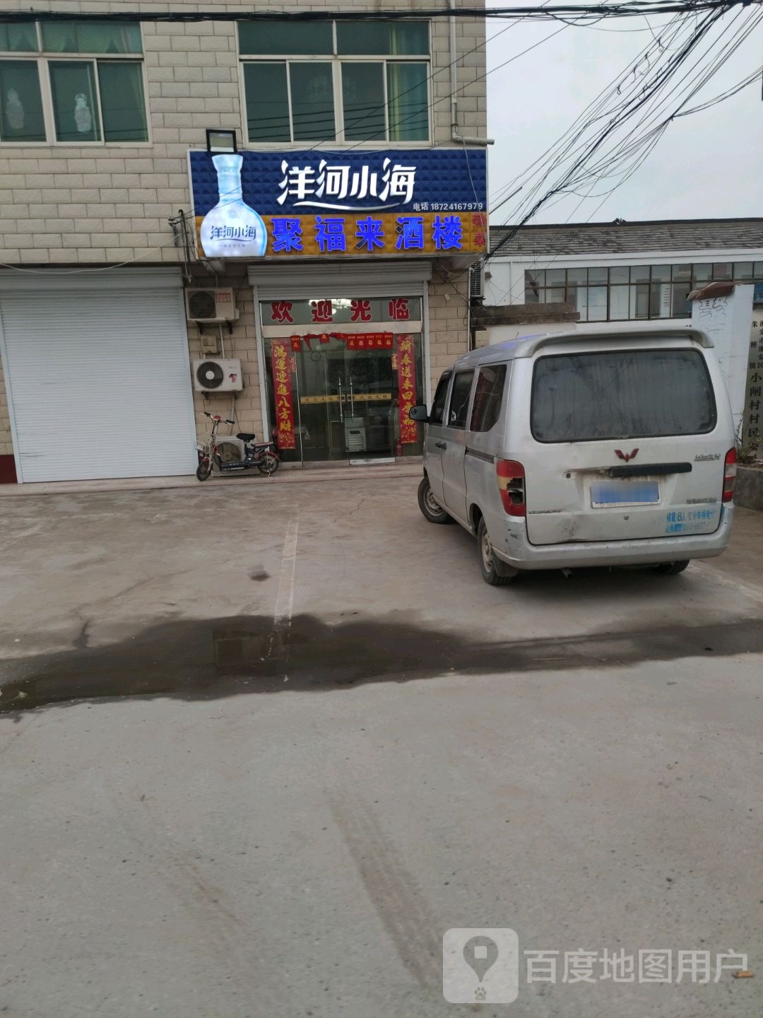 聚福来酒楼