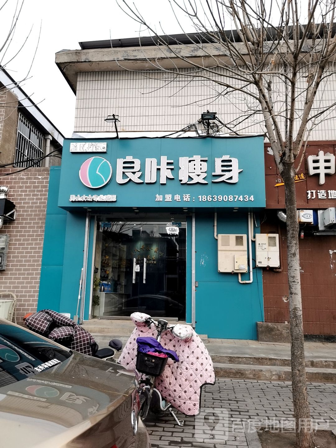 盖氏丹辰良卡瘦身(惠苑街店)