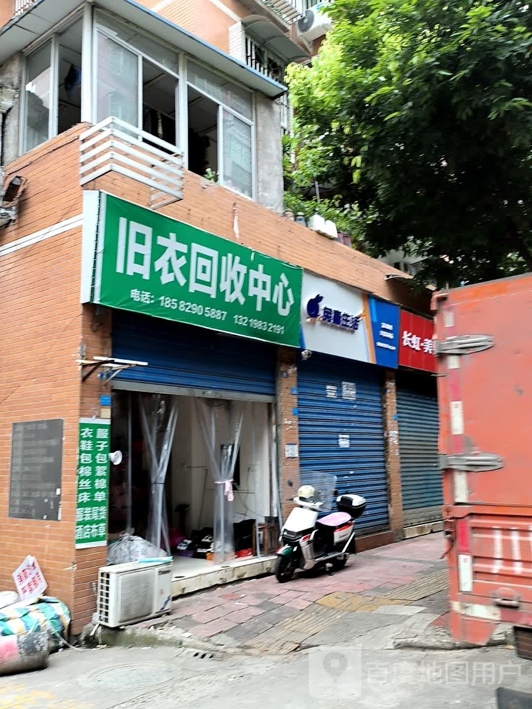 旧衣回收中心