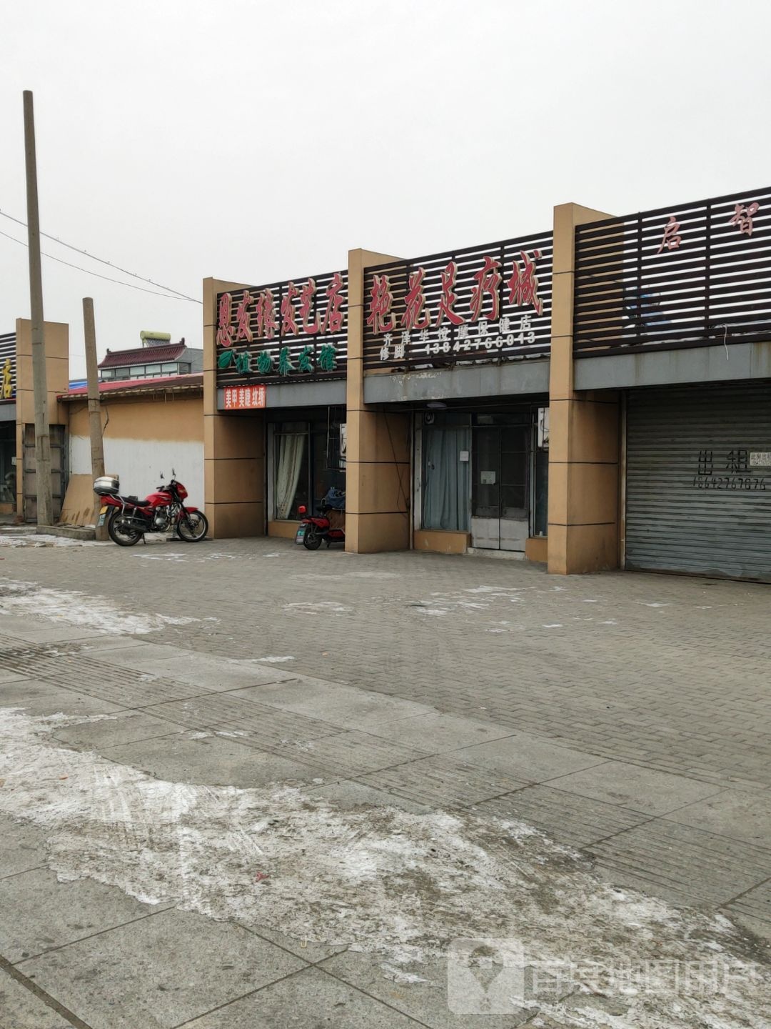 艳花足疗城