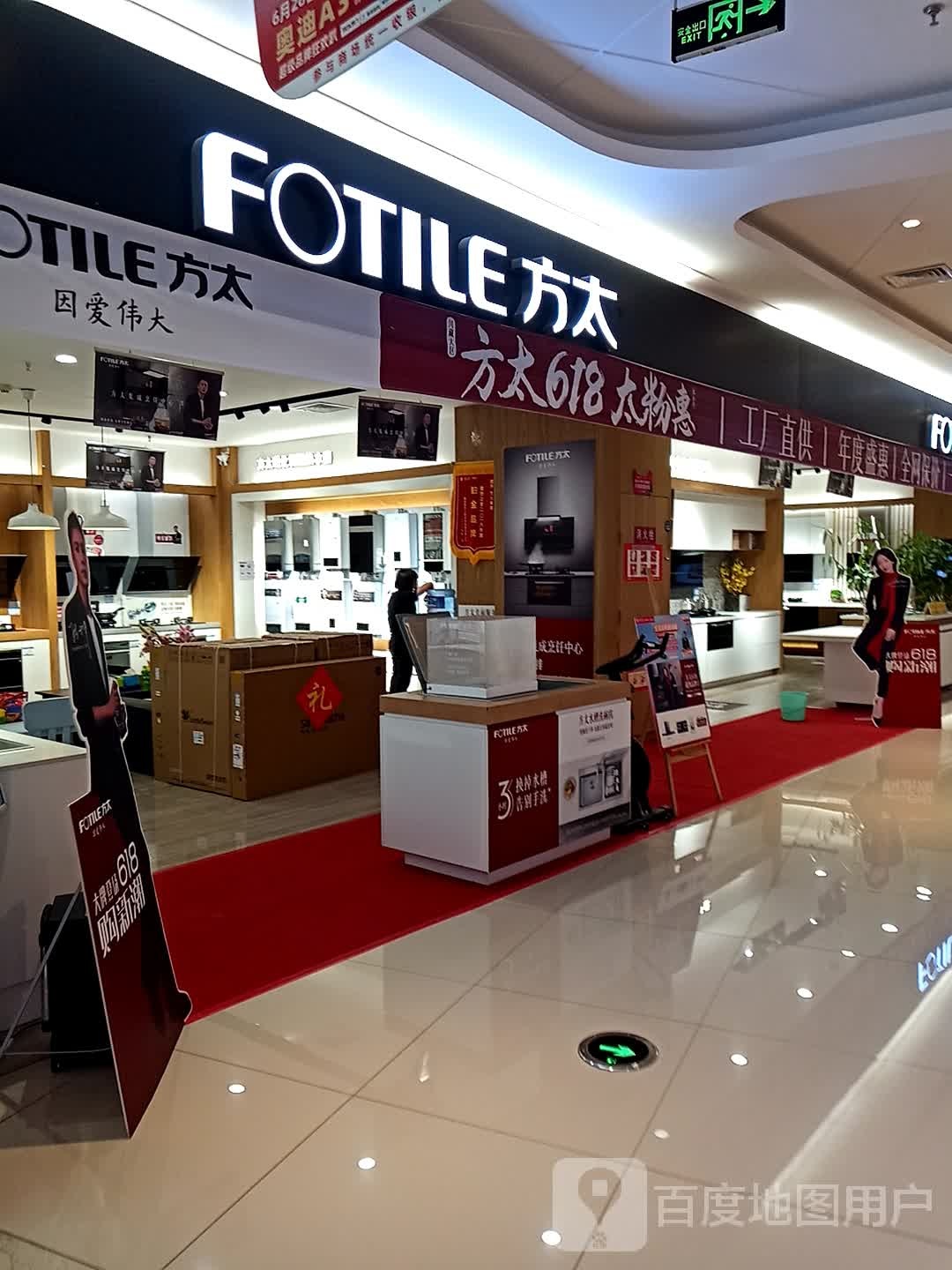 方太授权阿专卖店(东辰九宜城城市奥莱店)