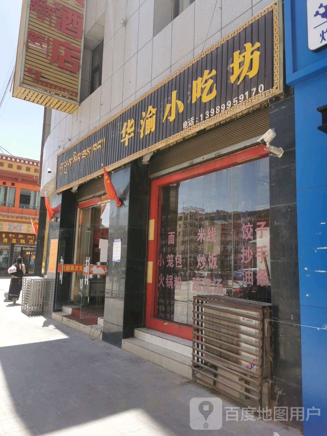 华渝小吃坊