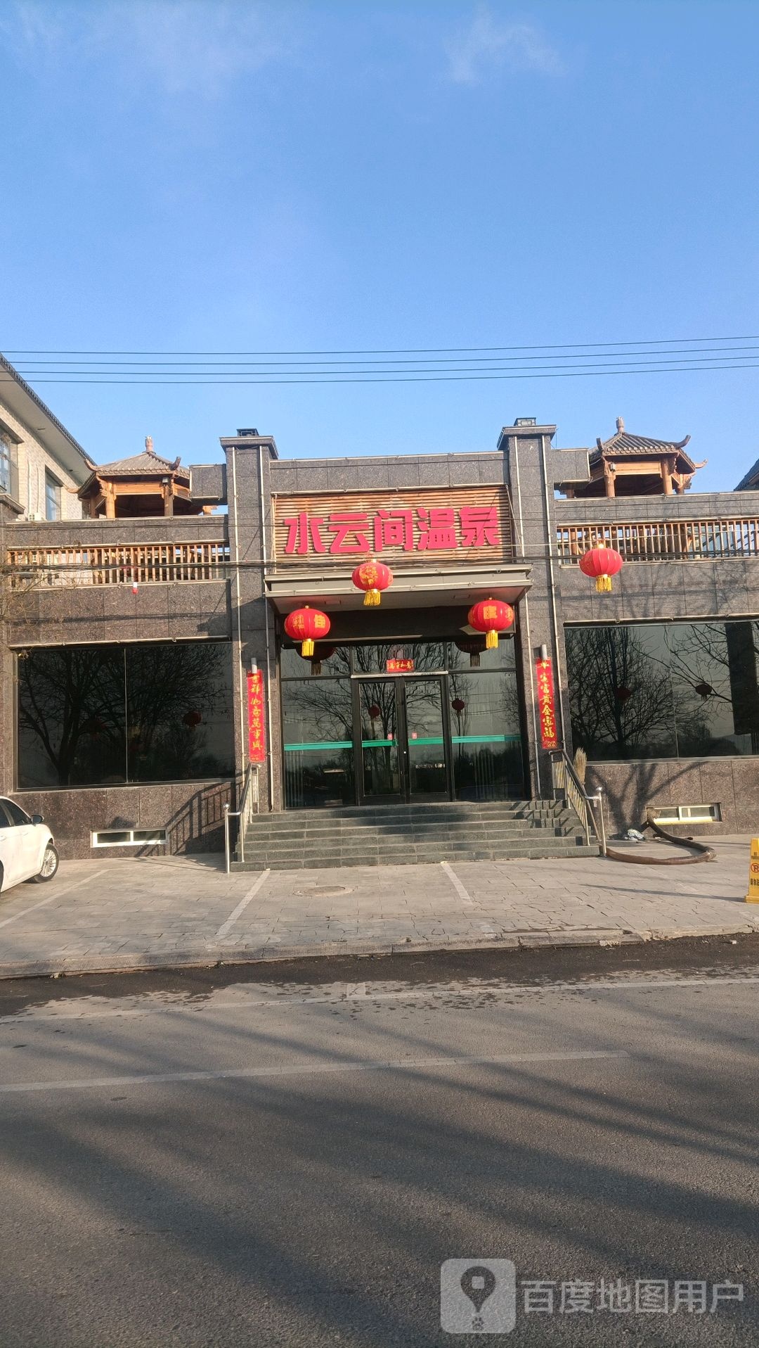 水云间温泉(永疗路店)