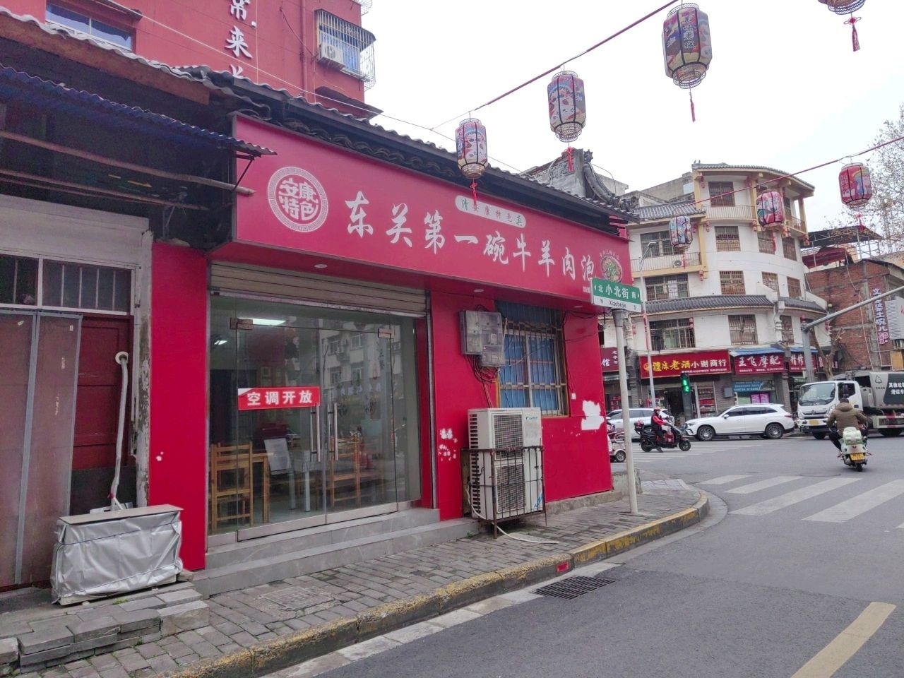 东关第一碗牛羊肉泡(东大街店)