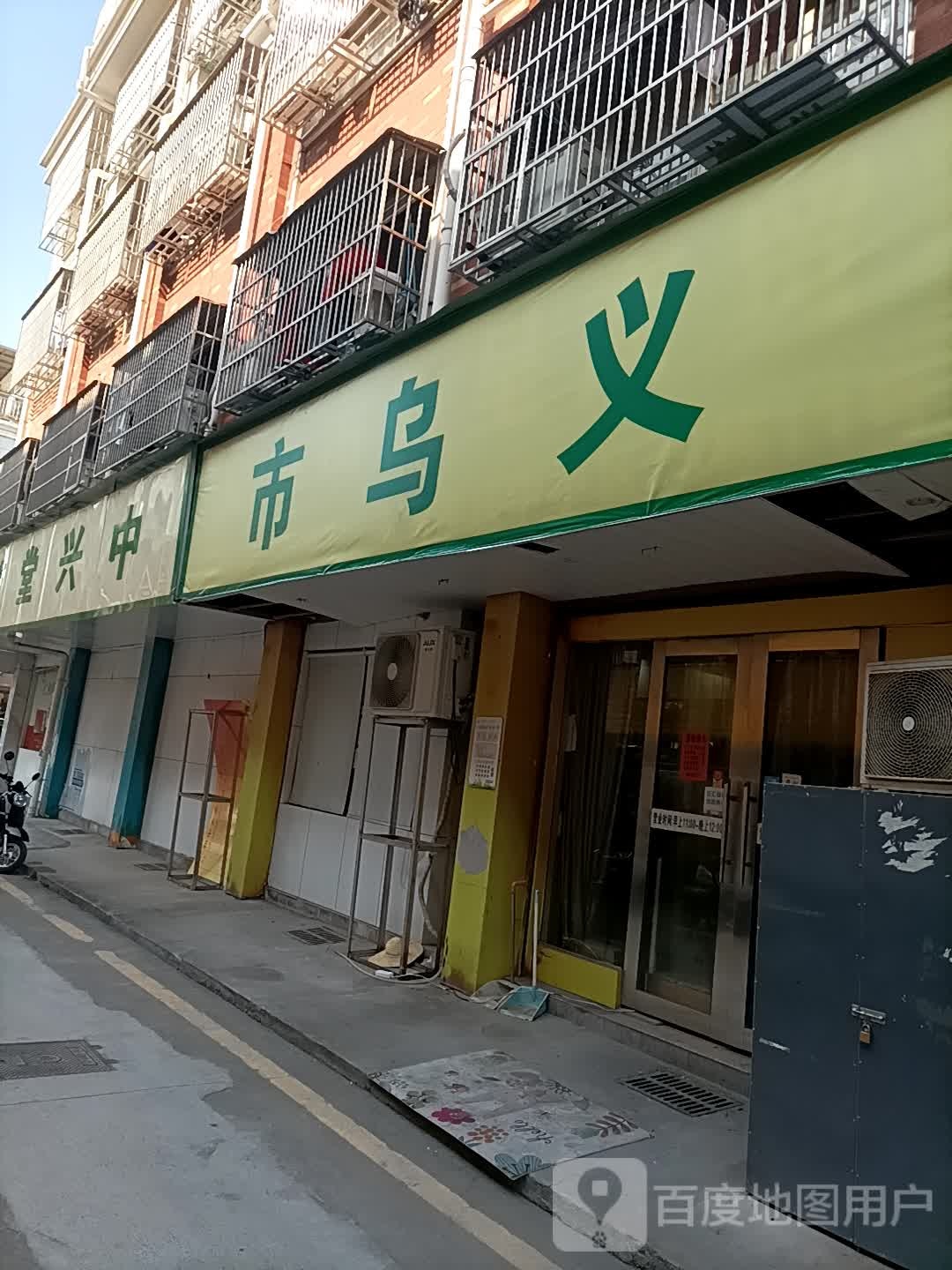 中兴堂养生会(兴中店)