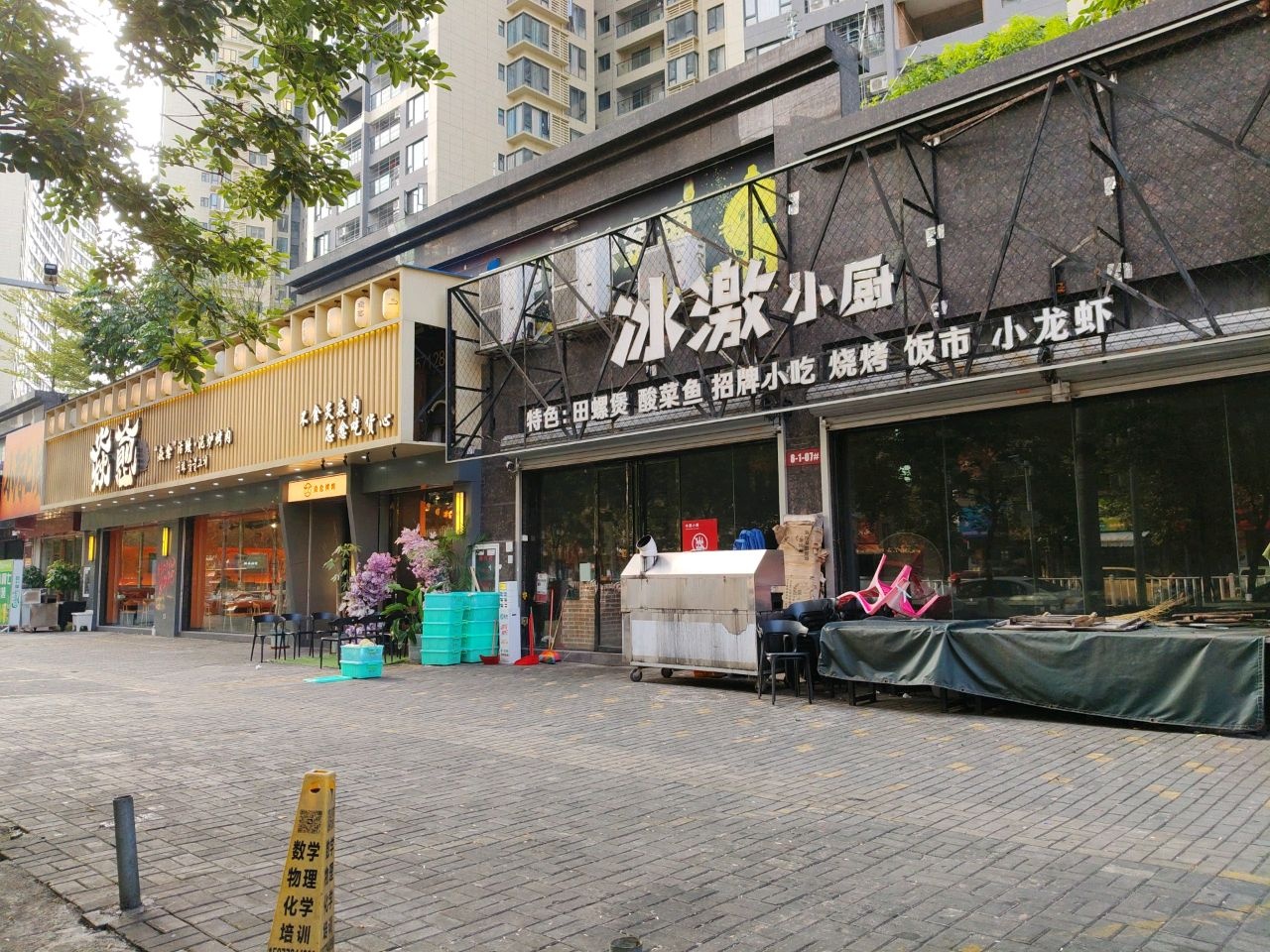 冰激小厨(金鞍路店)