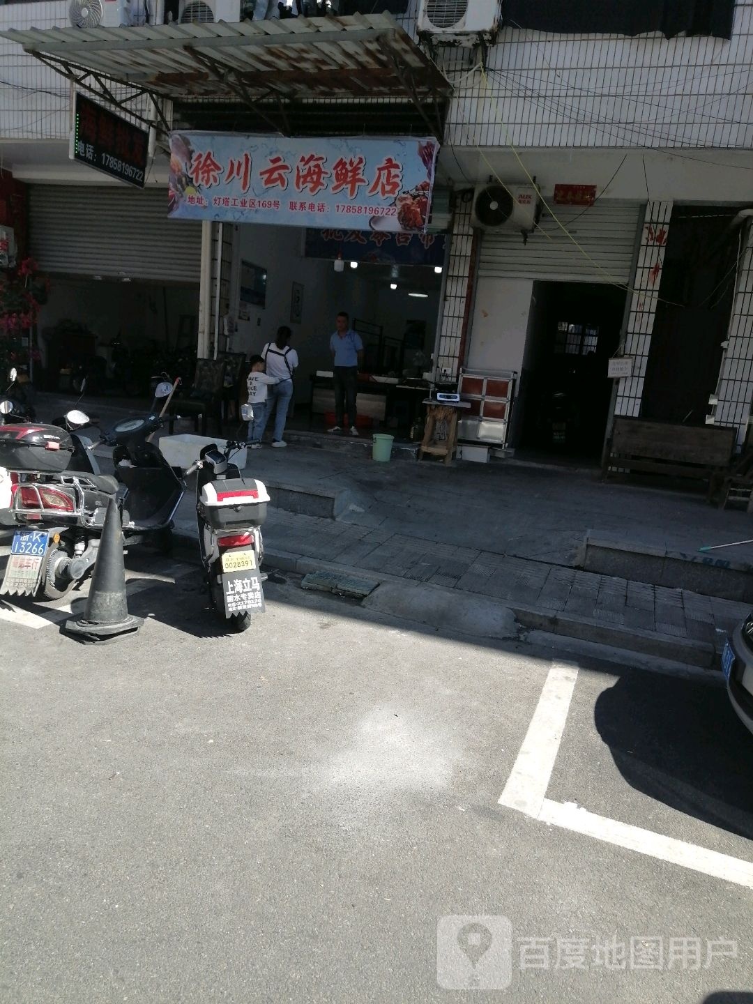徐川云海县店