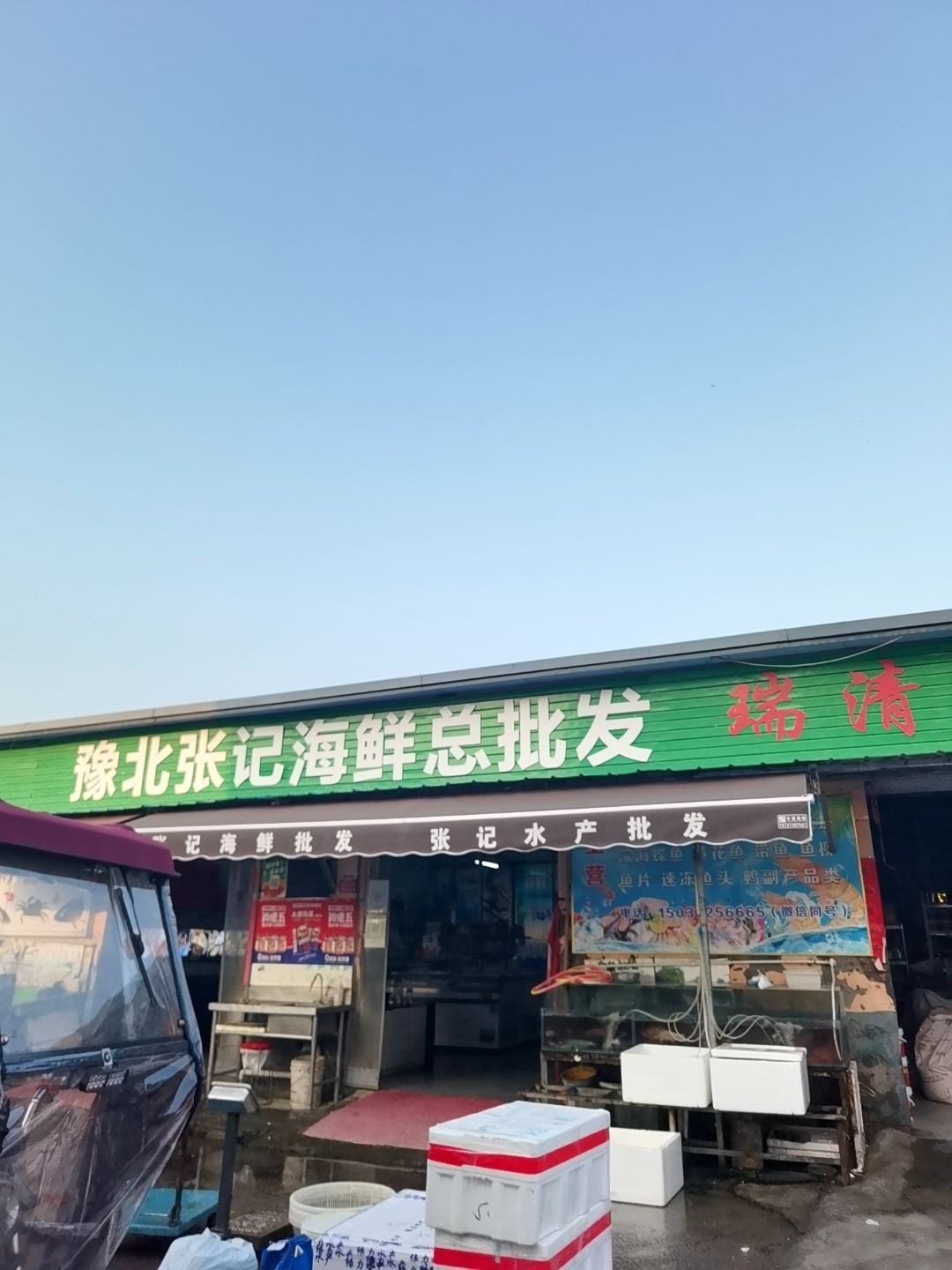 豫北张记海鲜总批发(豫北蔬菜批发交易市场店)