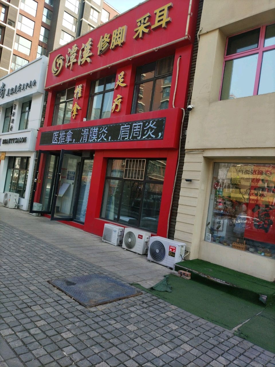 采耳按摩