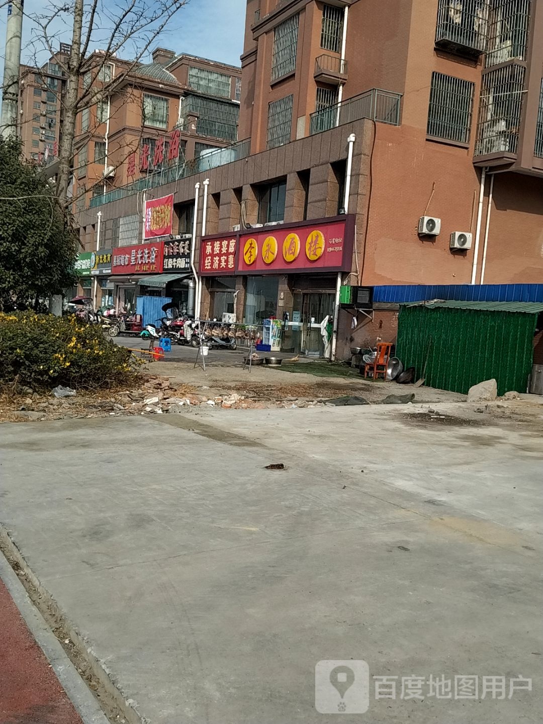 星广路洗浴
