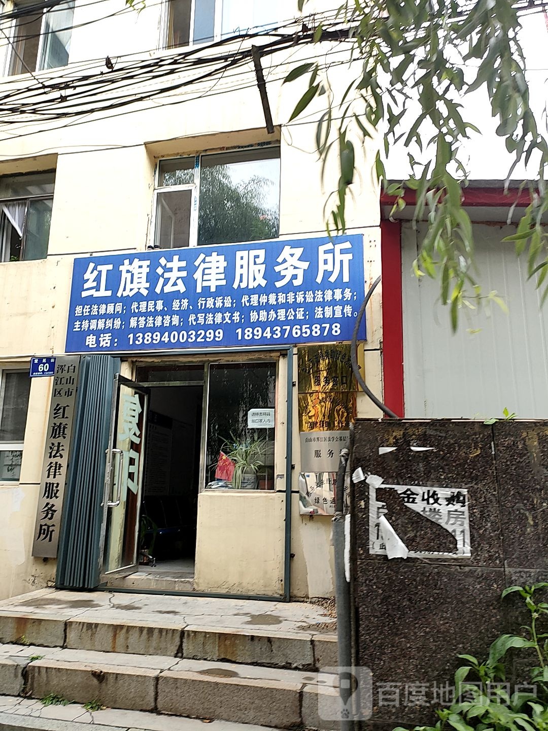 红旗法律服务所