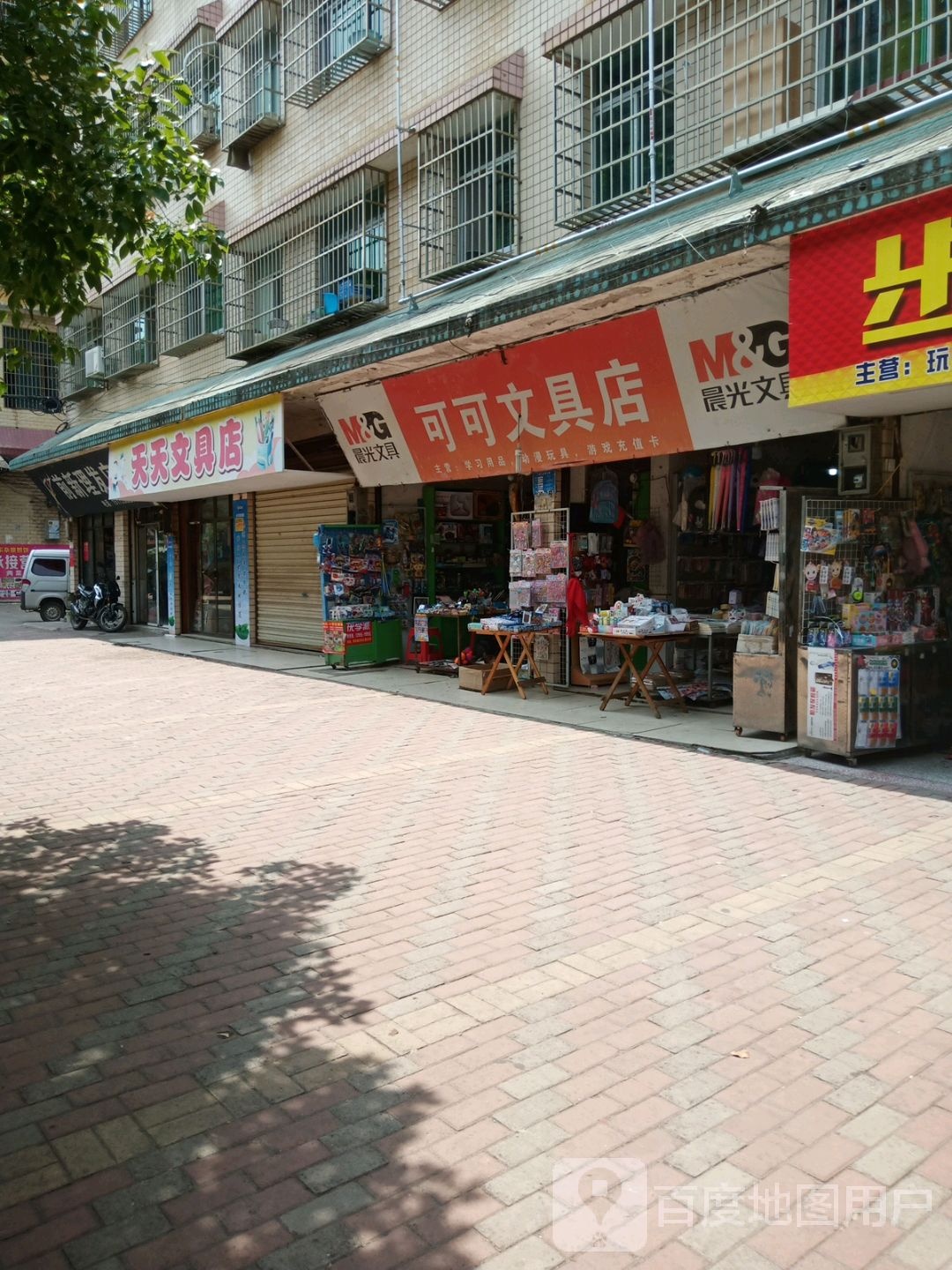 天天文具店(绿锦沁园店)